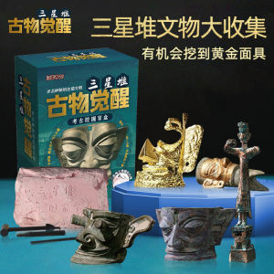 Sanxingdui Archaeological Blind Box Kids Mining Toys Museum Bronze Cultural and Creative Decoration Boy and Female Digging Treasure Mask