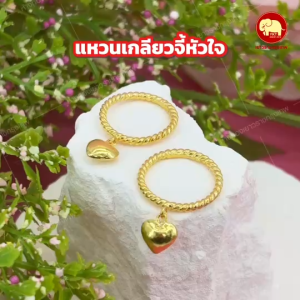 แหวนเกลียว จี้หัวใจ ทองแท้ 96.5% น้ำหนัก 1 สลึง