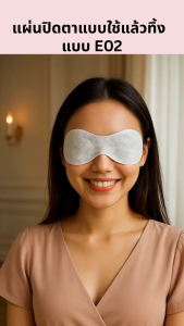 Eye patch แผ่นปิดตาสำหรับทำเลเซอร์หน้า แบบใช้แล้วทิ้ง 1 แพ็กมี 400ชิ้น และ 100ชิ้น