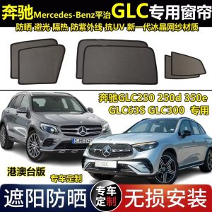 Specialized Sunshade Car Curtains for Mercedes-Benz GLC 300 250d350e Original Style Mesh Material Card Embedded Installation