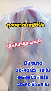 ถูกมากกก🔥 โรงงานผลิตเอง‼️ถุงพลาสติกขนาดใหญ่ ถุงขนาดใหญ่ ถุงใส่ของ ถุงคลุมกระเป๋าเดินทาง  ถุงPE สีฟ้า ขนาด 36x45 เหนียวทน  (8ใบ）