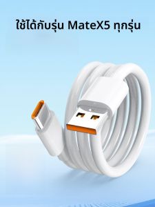 Henyou | สายชาร์จ Huawei MateX5 66W ชาร์จเร็ว 2 เมตร สายชาร์จแบบพับได้ สายข้อมูล Type-C สำหรับโทรศัพท์มือถือ Huawei MateX5