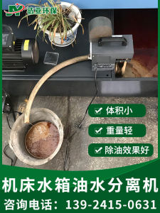 Automatic Band-Type Oil Skimmer CNC Processing Center Water Tank Cutting Fluid Oil-Water Separator Industrial Use