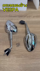กระจกมองข้างมองหลัง สำหรับ Vespa GTS GTV 50 125 200 250 300 Primavera150วิ่ง300ie รถมอเตอร์ไซค์ พร้อมส่ง