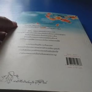 ข้ามฟ้าคว้าฝัน...วันแห่งรัก ผู้เขียน Jeon Wook  ผู้แปล บะหมี่เย็น  สำนักพิมพ์ แจ่มใส