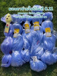 มองตา บัวแท้ 0.11 เซน-12 ความลึก 30 50 มูม 180 เมตร