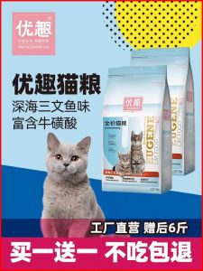 Yooqoo Cat Food Adult Nutrition Balanced Weight Gain Cheek Fattening Cats 1.5kg Bag Deep Sea Fish Orange Blue British Shorthair