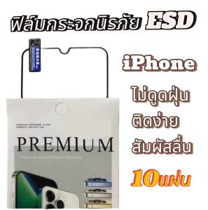 ฟิล์มกระจกกันรอย ESD สำหรับ iPhone (10 แผ่น)