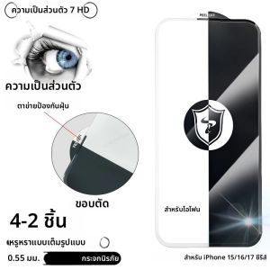 ฟิล์มกระจกนิรภัยแบบกันฝุ่นขอบตัด 0.5 มม. ป้องกันความเป็นส่วนตัว สำหรับ iPhone 17 15 16 Pro Max  ฟิล์มกันรอยหน้าจอ 17 Air Plus แบบเต็มจอ หรูหรา