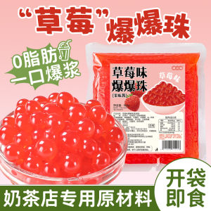 Strawberry Flavor Explosive Beads Boba Crisp Pearl Milk Tea Special Store Raw Materials Small Fruit Scoop Ready to Drink