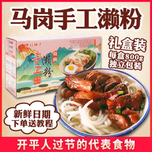 Kaiping Magang Powder Dry Bag 1000G Enping Gaoming Dongguan Guangdong Specialty Handmade Aiqi Convenient Rice Flour