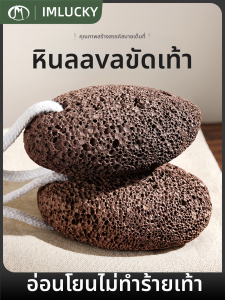 IMLUCKY | Dead Skin Removal Pumice Stone