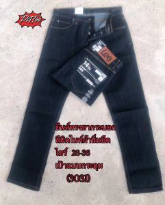 กางเกงยีนส์ยืด ทรงกระบอกเล็ก ผ้า14oz