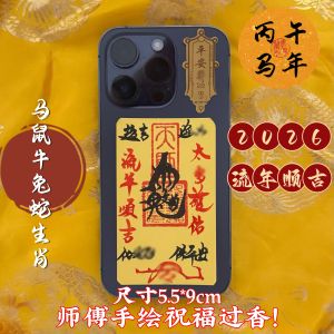 Handwritten 2026 Zodiac Horse Year Mobile Phone Paper Decoration Back Cover Lucky Charm General Poster Decal Sticker Accessory