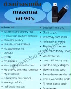 แฟลชไดร์ฟแท้ USB - MP3 เพลงสากลสุดฮิต ยุค 60-90 คัดพิเศษเพลงช้า โคตรเพราะ 200 เพลง Top The Best