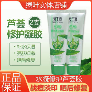 Hydrating Aloe Vera Gel Set of 2 Acne Scar Reduction Moisturizing Skin Care Sunburn Repair Green Leaf Love Life Beauty Products