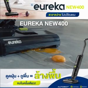 AUTOBOT x Eureka New 400 เครื่องล้างพื้น เครื่องดูดฝุ่น ไร้สาย ดูดน้ำ ขัดถูพื้น ใส่น้ำยาได้ ทำความสะอาดตัวเองได้
