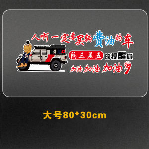 Decal Sticker Fuel Consuming Car Personality Text Decorative Adhesive Bumper Sticker for Vehicle Decoration