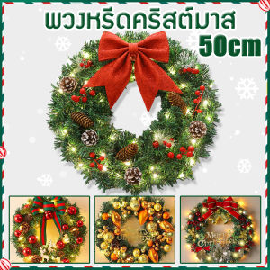 50 ซม พวงหรีดต้นคริสต์มาส แขวนประตู พวงหรีดคริสต์มาส การตกแต่งหน้าต่าง Christmas Wreath