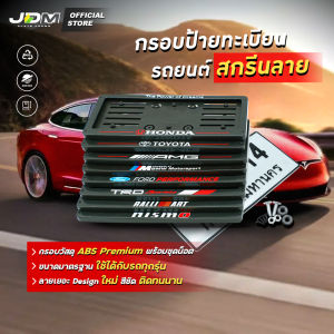 🔥ISUZU🔥 กรอบป้ายทะเบียนรถยนต์สกรีนลาย D-MAX เกรดโชว์รูม Premium ✅สำหรับ1คัน✅รับประกัน 1 ปี