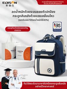 Edison | Back-to-School Gift Backpack School