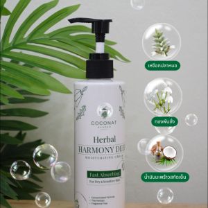 ครีมบำรุงผิว COCONUT ครีมบำรุงผิวแพ้ง่าย ชุ่มชื้นยาวนาน 24 ชม. ปราศจากน้ำหอม สำหรับผิวแห้ง/แห้งมาก ขนาดพกพา