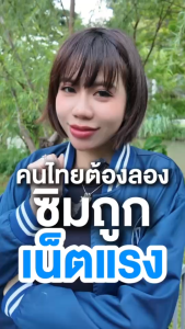 ซิมเทพ ซิมเน็ตรายปี ความเร็ว 6mbps ใช้งานเน็ตได้ เดือนละ 100GB นาน 12 เดือน + โทรฟรี ทรู ดีแทค 15นาที/ครั้ง ส่งฟรี เก็บปลายทางได้ By WPN Mall