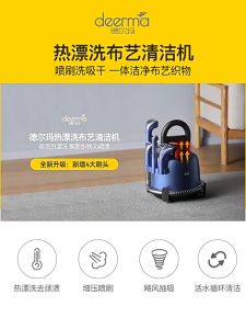 Deerma Multifunctional Vacuum Cleaner BY200 for Sofa Carpet Curtain Fabric Cleaning Machine Spray Suction Smart Home Appliance