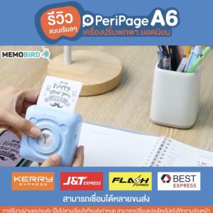 Peripage + Paperang เครื่องปริ้นพกพา เครื่องปริ้นไร้หมึก Peripage A6 เครื่องพิมพ์สติ๊กเกอร์