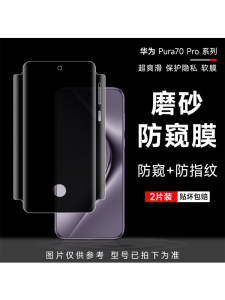 Huawei Pura70/80Pro Frosted Privacy Screen Protector Ultra Thin Fingerprint Unlock Waterdrop Soft Film P60Pro Full Screen Coverage P50Pro