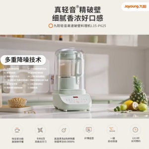 Joyoung Soya Milk Maker with Soundproof Cover P625 1500ml Wall Breaking Machine Household Bass Noise Reduction Full-automatic Soybean Machine Juice Blender 九阳破壁机轻音智能高速破壁机