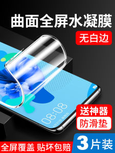 Vỏ Bảo Vệ Màn Hình Huawei Nova5i Novai5ipro Novi5ipor Soft Film Blue Light Protection Full Screen Shockproof Water Condensing