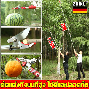 [วัสดุสแตนเลส]ZHIKU กรรไกรตัดกิ่ง ตัดกิ่งไม้เร็ว ประหยัดแรงงาน อุปกรณ์ตัดแต่งกิ่งมืออาชีพ (กรรไกรตัดกิ่งด้ามยาว กรรไกรตัดกิ่งไม้ กรรไกรตัดกิ่งไม้สูง เก็บผลไม้บนที่สูง กรรไกรแต่งกิ่ง กรรไกรตัดไม้ด้ามยาว กรรไกรด้ามยาว กรรไกรตัดผลไม้ กรรไกรเก็บผลไม้)