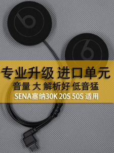 Applicable to Sena Serena 30K 20S 50S Fever HiFi Subwoofer Upgrade Cycling Helmet Headset Accessories