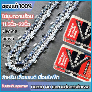 โซ่เลื่อยยนต์ โซ่นำเข้า (โซ่ รุ่น:3/8)11.5นิ้ว 12นิ้ว 16นิ้ว 18นิ้ว 20นิ้ว 22นิ้ว โซ่ชุบความร้อน คมชัดมาก ทนสึกหรอ สำหรับ เลื่อยยนต์ เลื่อยไฟฟ้า
