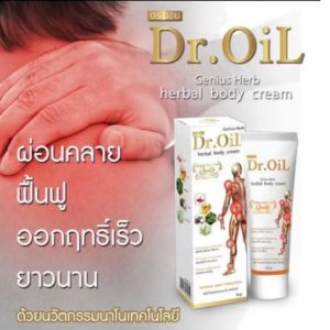 Dr.OiL Herbal Body Cream ครีมนวด ดร.ออย ครีมนวดสมุนไพร ช่วยผ่อนคลาย และ ฟื้นฟูกล้ามเนื้อ ครีมนวดนวัตกรรมนาโน ขนาด 50กรัม