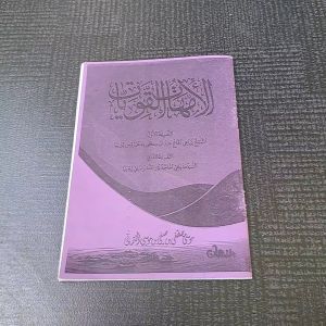 KITAB UMMAHATUL QOWIYYAT MAKNA PESANTREN