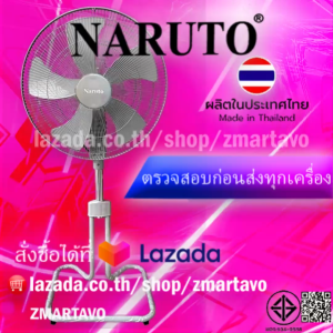 NARUTO พัดลมอุตสาหกรรม 18 นิ้ว รับประกัน 2 ปี ขายบ ใบพัด 5 แฉก ปรับระดับสูง-ต่ำ