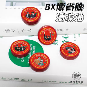 Oil Coolant Refreshing Anti-dizziness Motion Sickness Prevention Refreshing Mentholatum Universal for Men And Women Buxiong Museum