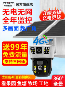 Solar 4G Camera Monitor 360 Degrees No Dead Angle Mobile Phone Remote without Network For Home Outdoor Photography