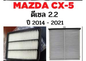 สำหรับ mazda 3 skyactiv diesel เครื่องยนต์ดีเซล 2.2 และ mazda CX-5 skyactiv diesel 2.2 เท่านั้น     -Mazda3. มาสด้า 3    2.2  (ดีเซล) (2013-2018)   ~ Mazda CX-5 2.2 (ดีเซล) (2015-2020)     -Mazda3. มาสด้า 3    2.2  (ดีเซล) (2013-2018)   ~ Mazda CX-5 2.2 (