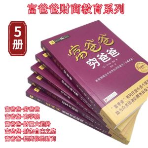 Books Magazine Rich Dad Poor Dad Chinese Book 穷父亲富父亲原版财商教育系列经济投资企业个人理财财务自由管理书籍