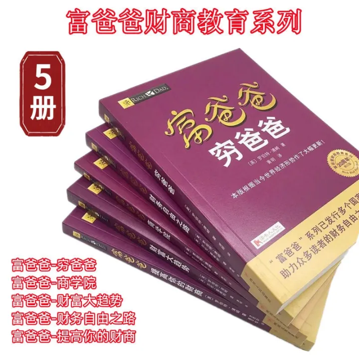 Books Magazine Rich Dad Poor Dad Chinese Book 穷父亲富父亲原版财商