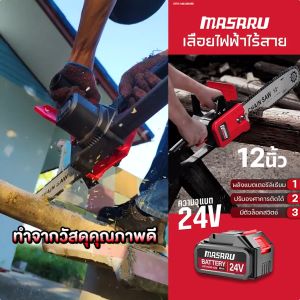 【จัดส่งฟรี+COD】HUMI 12นิ้ว เลื่อยไฟฟ้าไร้สาย 48V เลื่อยไฟฟ้าแบต 9999W เลื่อยโซ่ไฟฟ้า cordless chain saw เลื่อยยนต์ตัดไม้ 18650vf แบตเตอรี่ 0~3 ก้อน Li-ion รับประกัน เลื่อยโซ่ไร้สาย เลื่อยตัดไม้ เลื่อยไร้สาย เลื่อยยนตัดไม้ เลื่อยโซ่