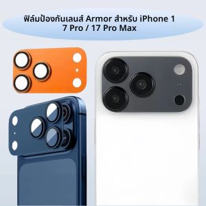 สติกเกอร์กล้องสำหรับ iPhone 17 Pro Max และ 17 Pro Max – ฟิล์มป้องกันเลนส์แบบเต็มจอ ผลิตจากโลหะเคลือบด้านของ Apple