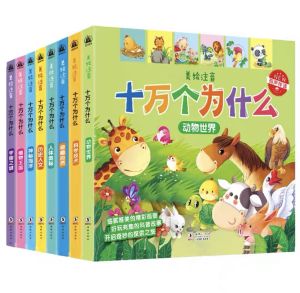 8本一套幼儿十万个为什么中文早教书籍益智儿童学前读物 Children 100k Questions Book Chinese Book Early Learning