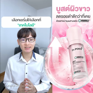 [เซรั่มสูตรใหม่! Gen2] Dr.PONG 28D smart whitening drone activein serum เซรั่มบำรุงผิวกระจ่างใส ลดเลือนจุดด่างดำ