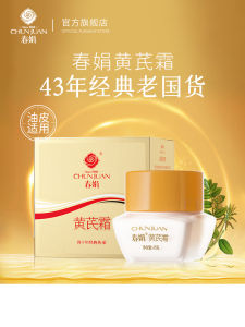 ChunJuan Astragalus Cream Oil Skin Version Moisturizing Traditional Chinese Medicine Nutritious Old Brand National Goods