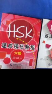 แบบทดสอบ HSK6ฉบับเร่งรัด A Short Intensive Course of HSK: Workbook (Level 6) HSK速成强化教程/练习册(六级)