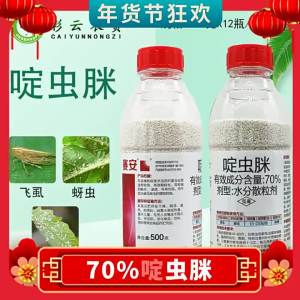 💗🙋♀️💗赛安 70%啶虫脒蚜虫腻虫蜜虫飞虱蓟马白粉虱绿叶蝉飞虱杀虫剂农